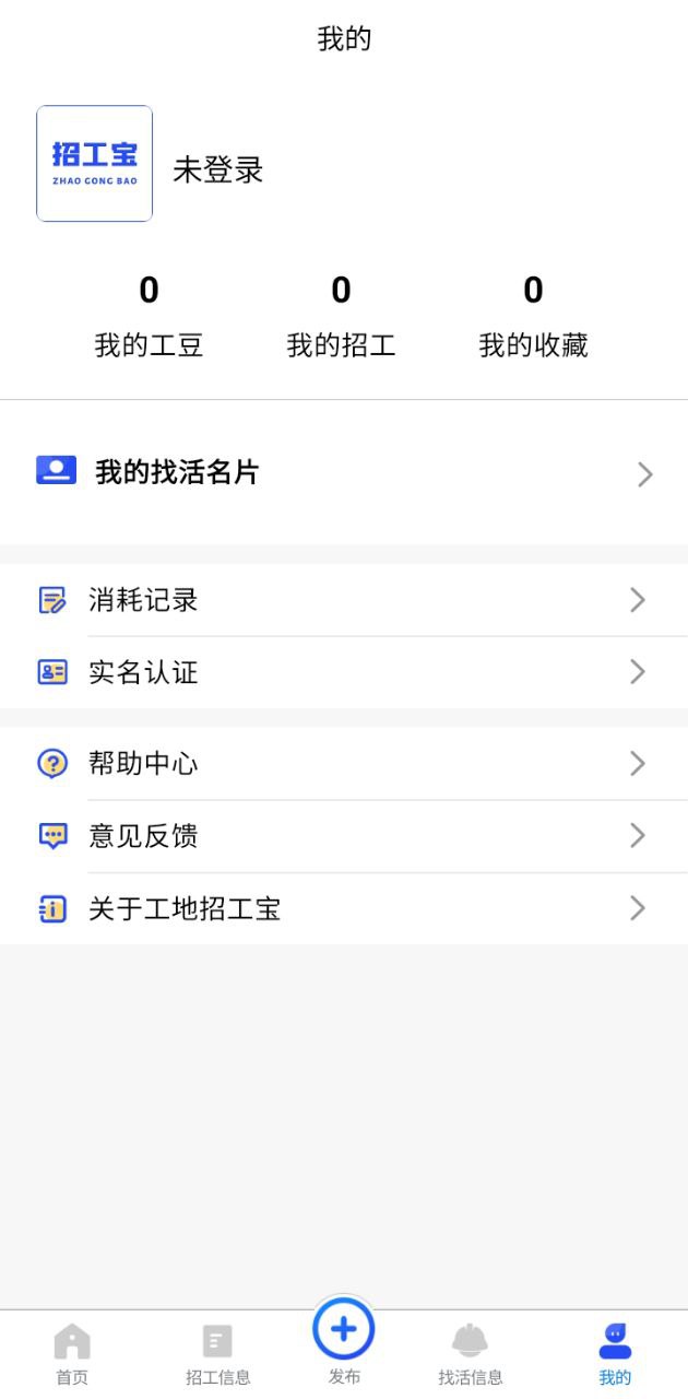 工地招工