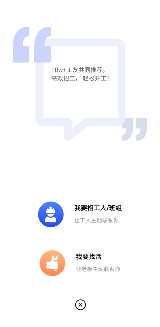 工地招工安装
