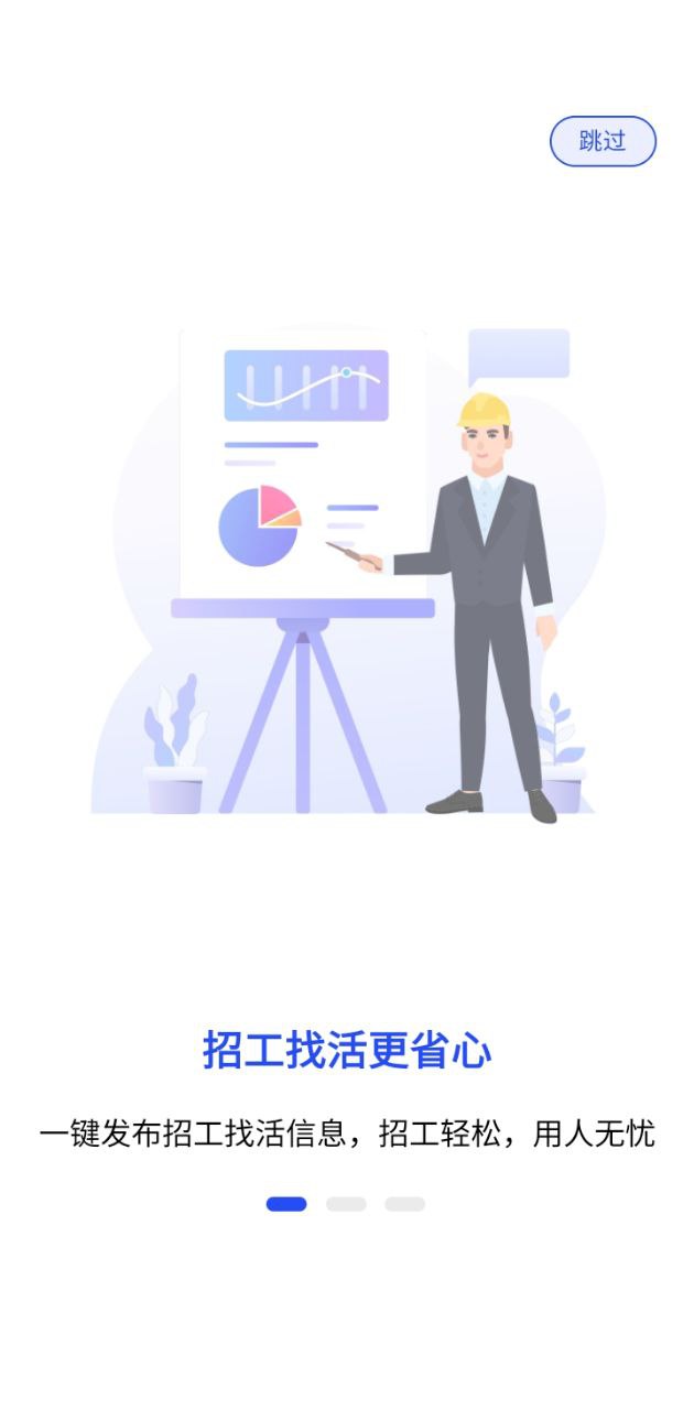工地招工安装