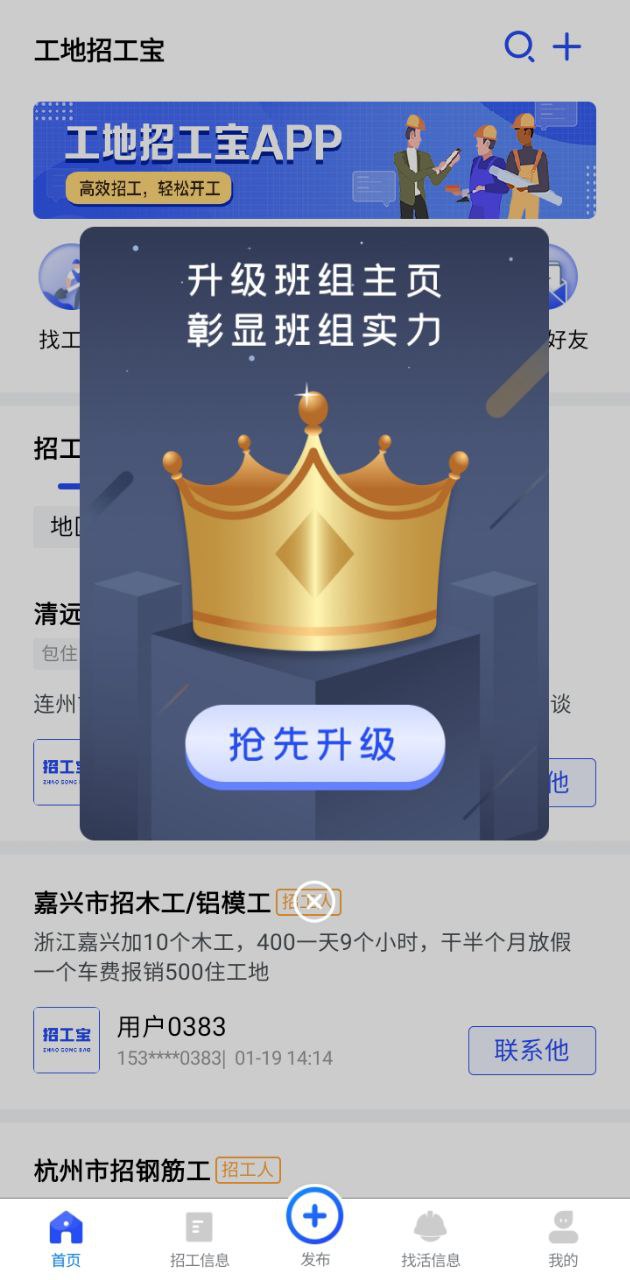 工地招工安装