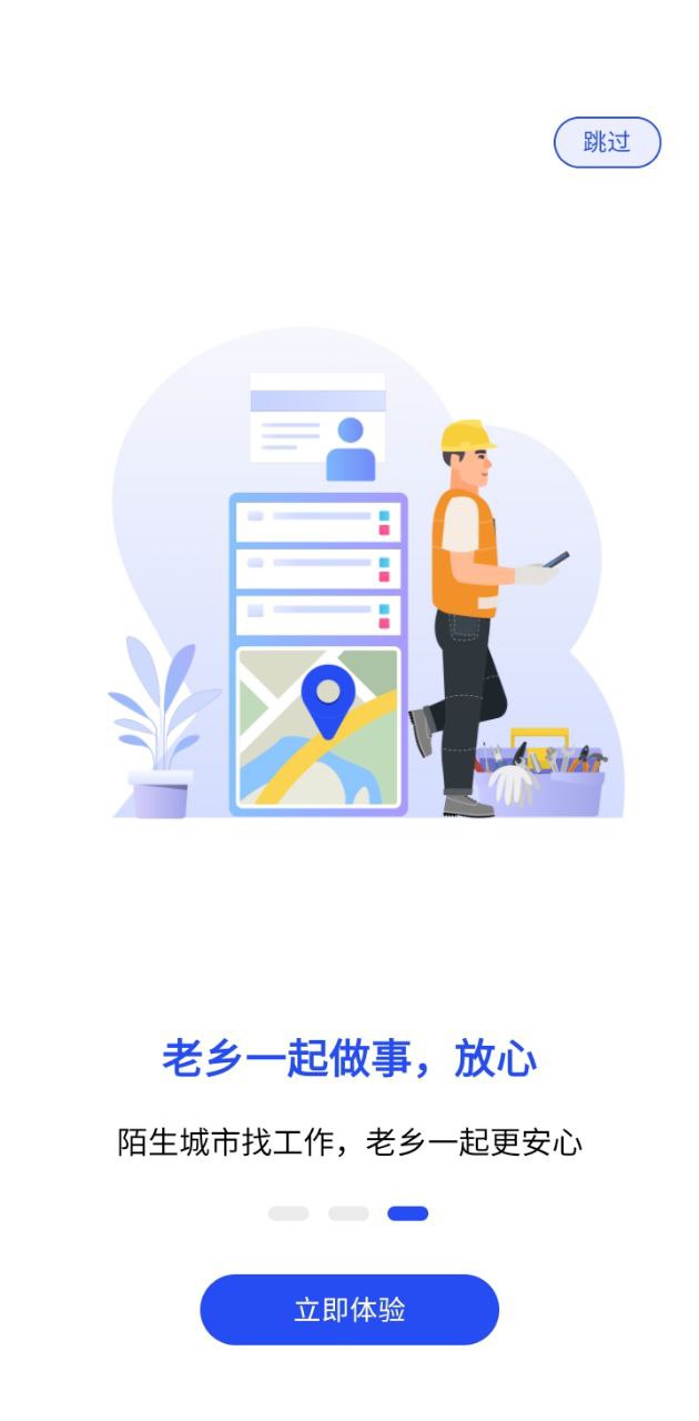 工地招工安装