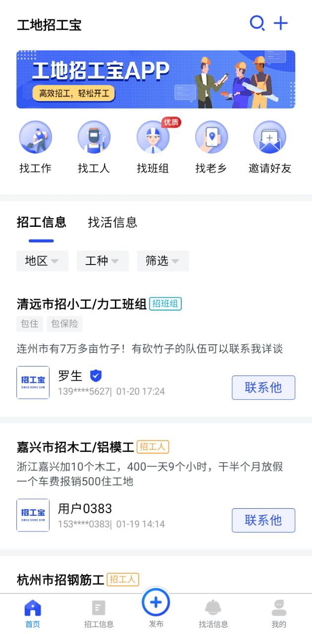 工地招工安装