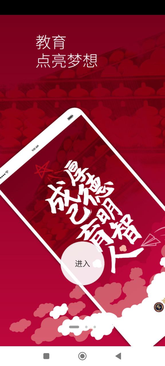 神墨教育安卓版