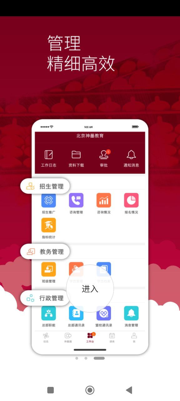 神墨教育安卓版