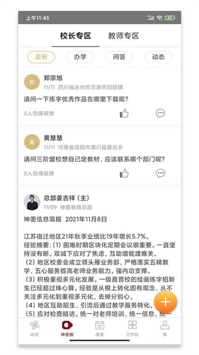 神墨教育安卓版