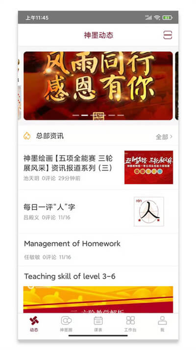 神墨教育安卓版