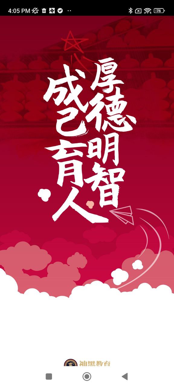 神墨教育安卓版