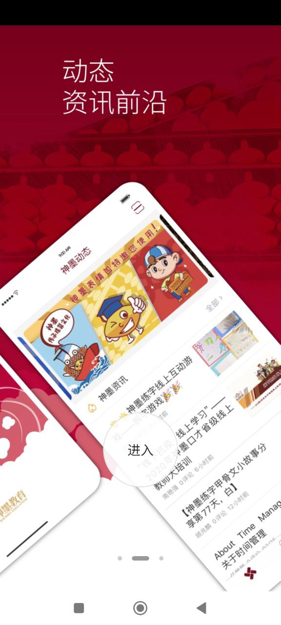 神墨教育安卓版