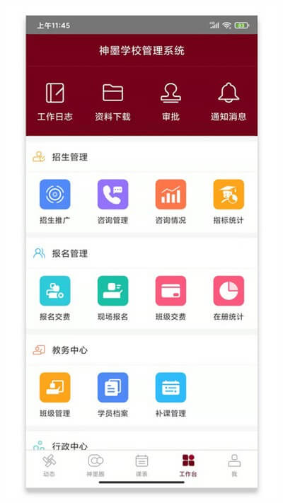 神墨教育安卓版