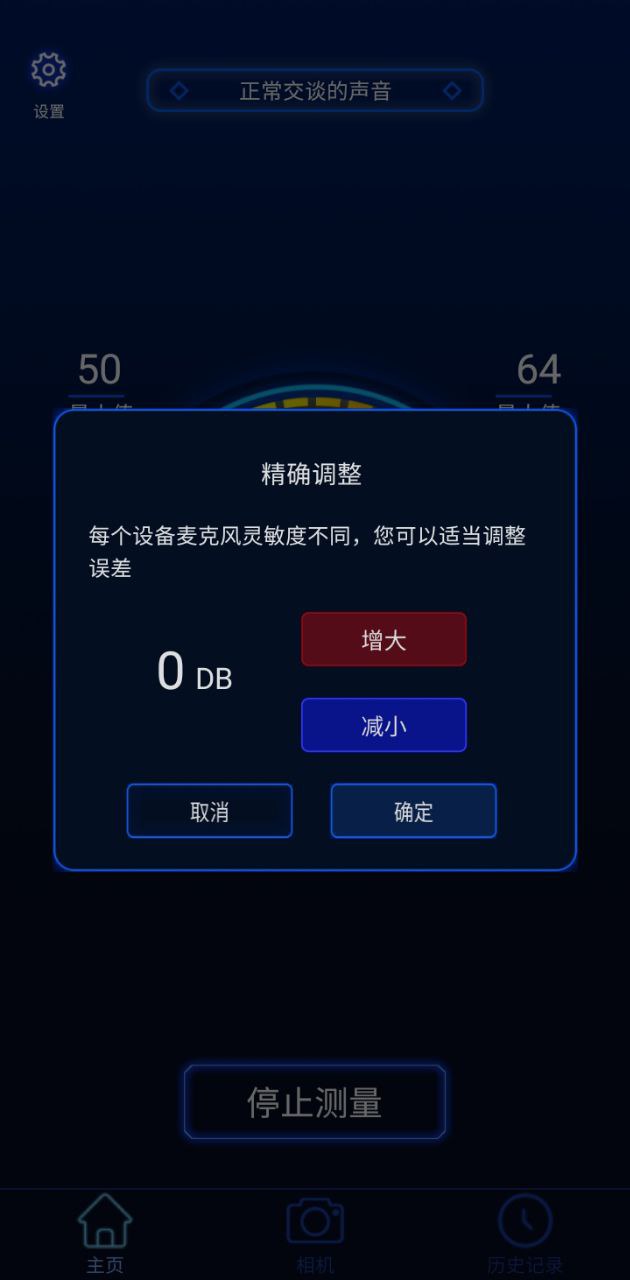 分贝噪音手机版