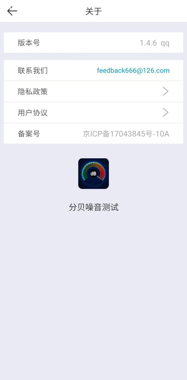 分贝噪音手机版