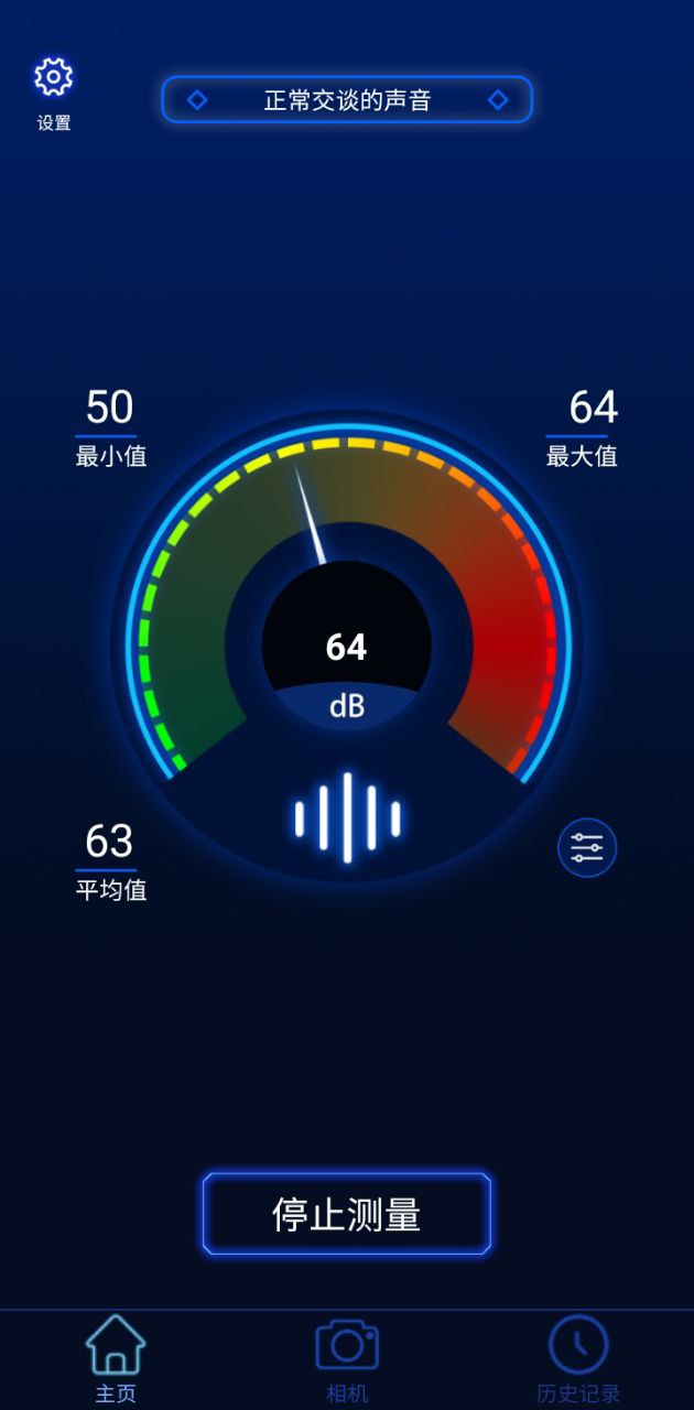 分贝噪音手机版