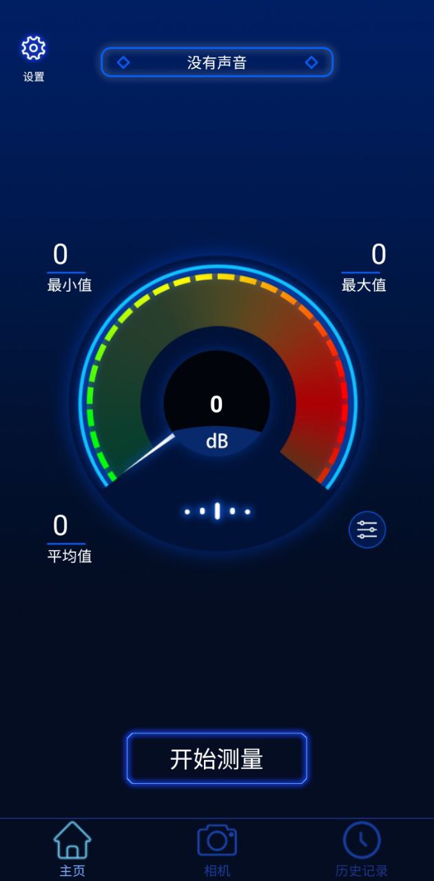 分贝噪音手机版