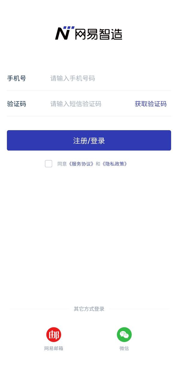 网易智造免费下载