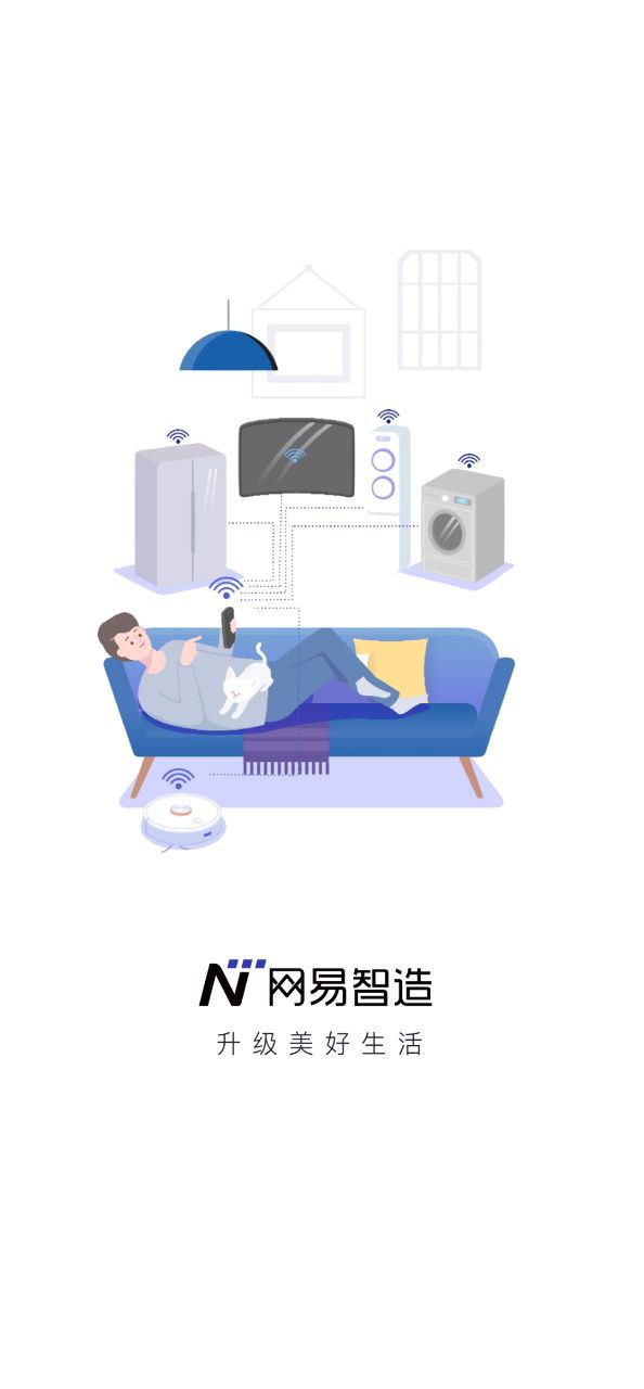 网易智造免费下载