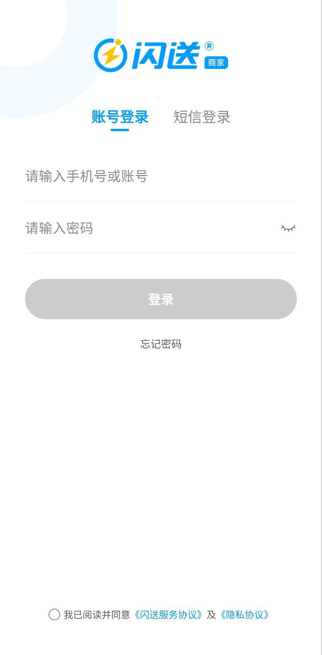 闪送商家版免费下载