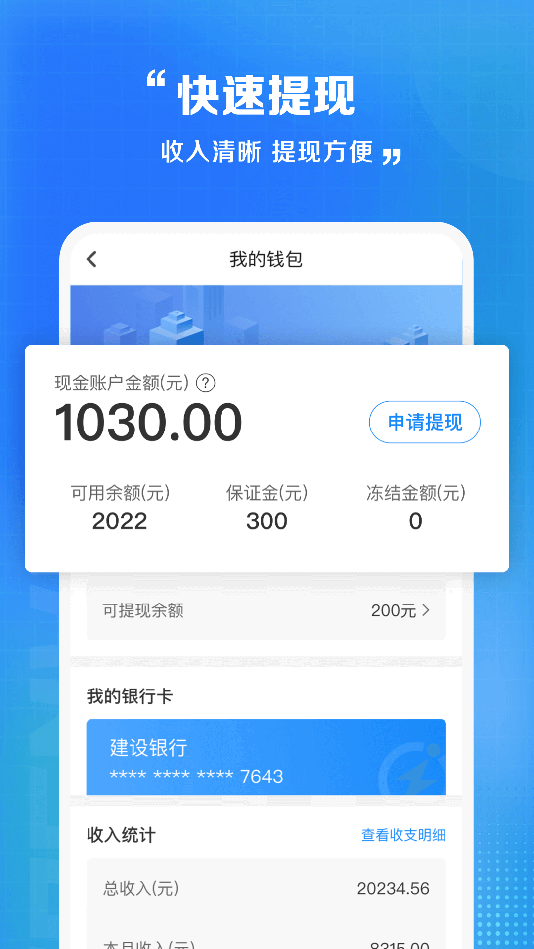 闪送商家版免费下载