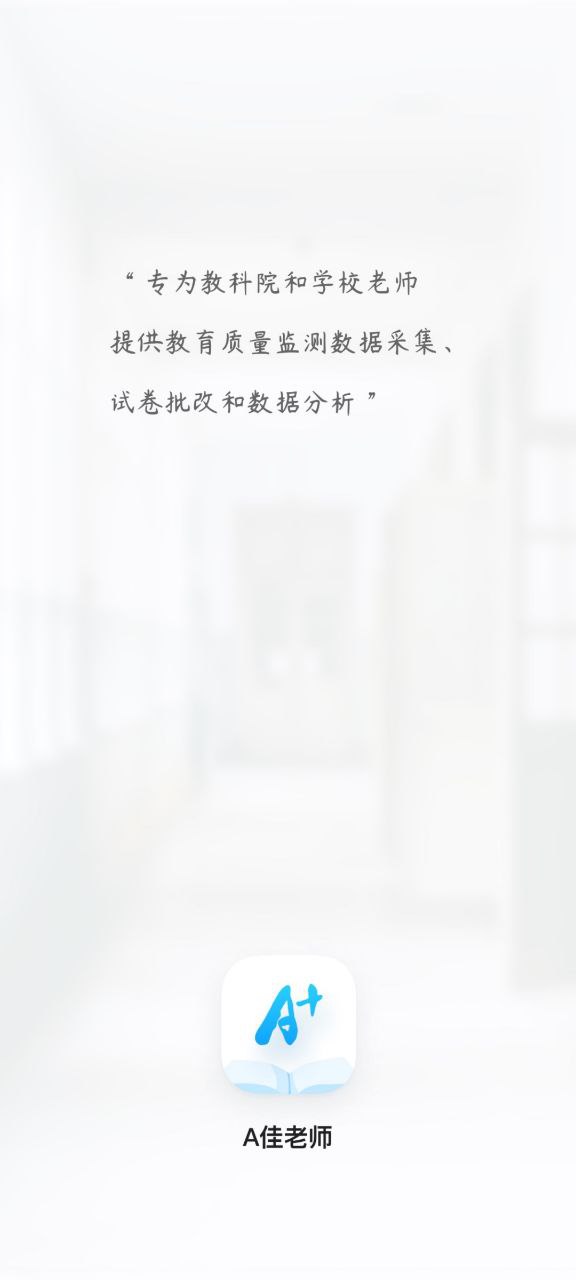 A佳老师安卓下载