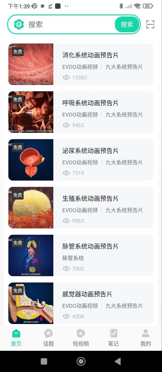 医维度解剖免费下载