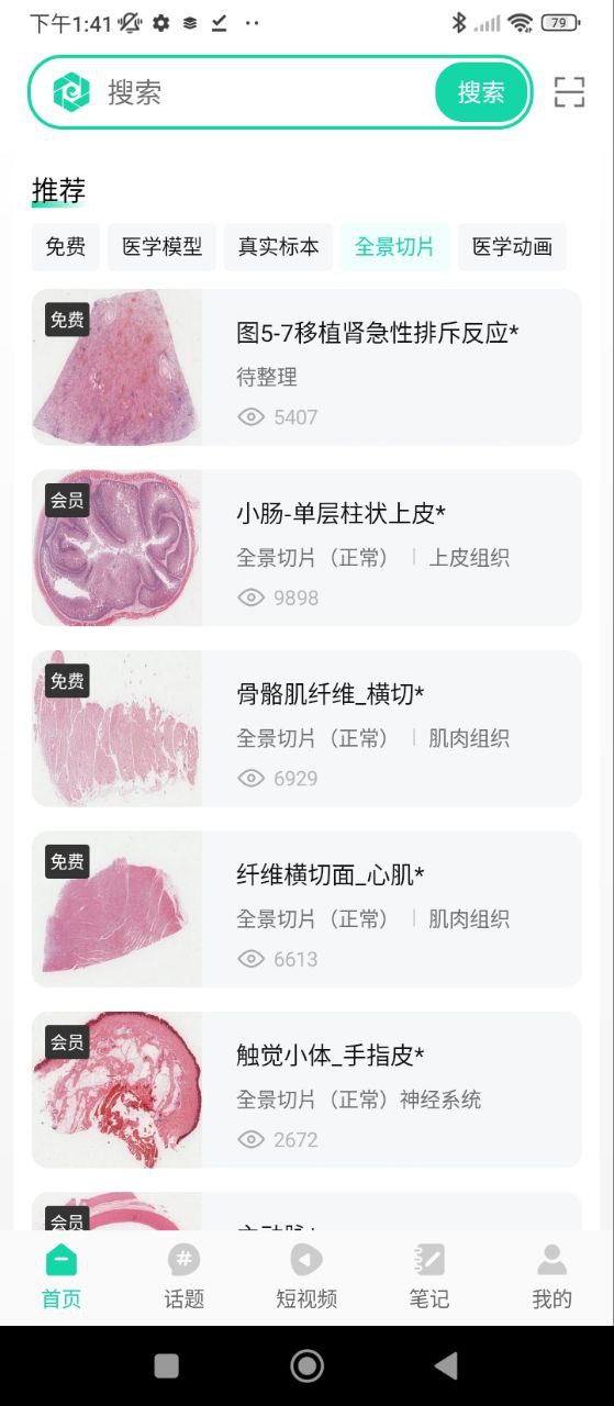 医维度解剖免费下载