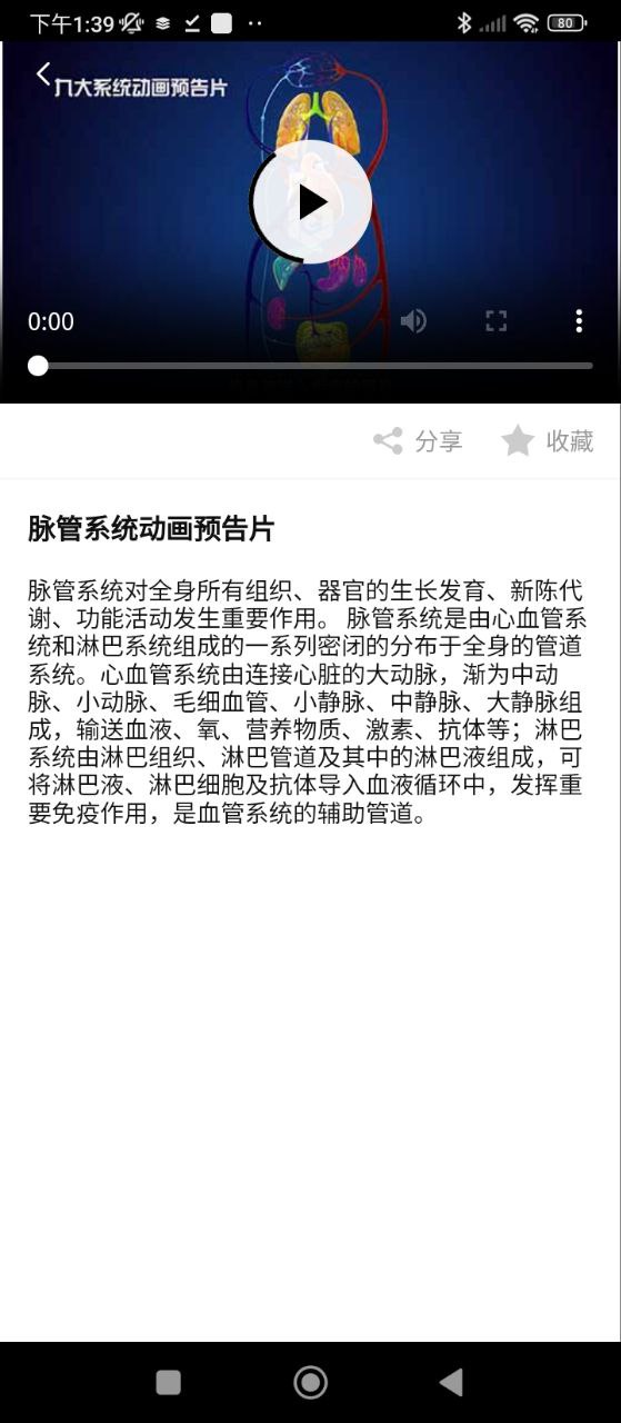 医维度解剖免费下载