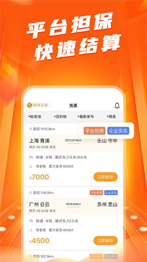 蜂羽司机版安卓版
