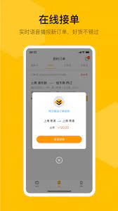 蜂羽司机版安卓版