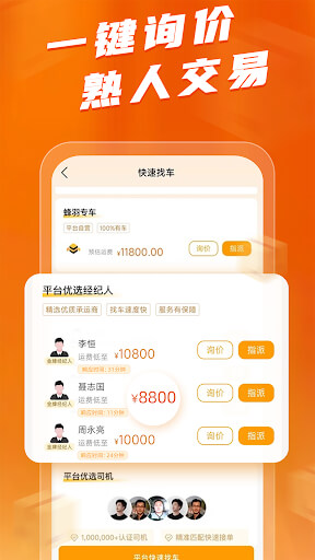 蜂羽司机版安卓版
