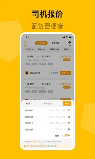 蜂羽司机版安卓版