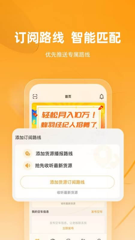 蜂羽司机版安卓版