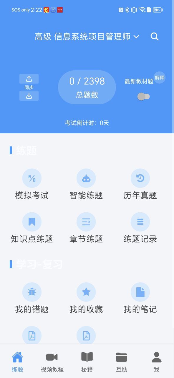 软考真题2025