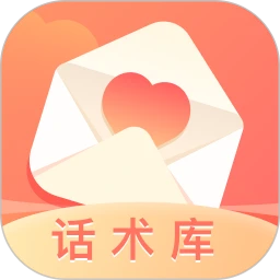 恋爱话术库软件app