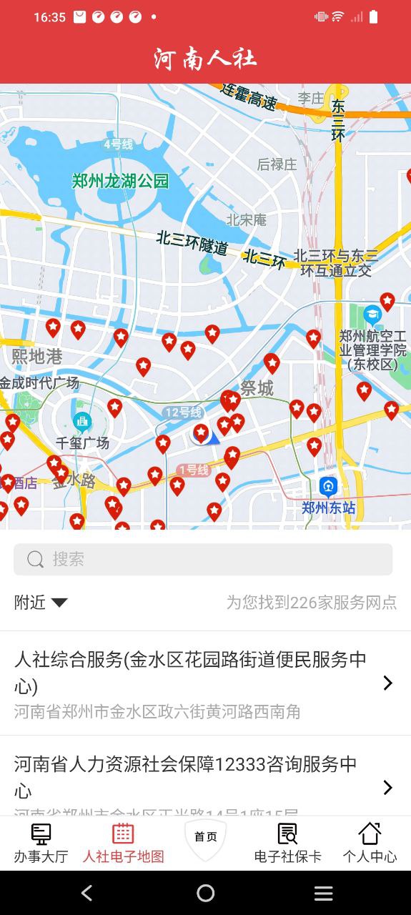 河南人社免费下载