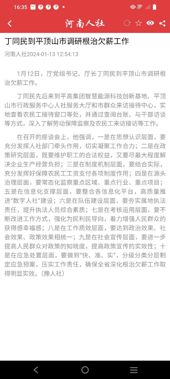 河南人社免费下载