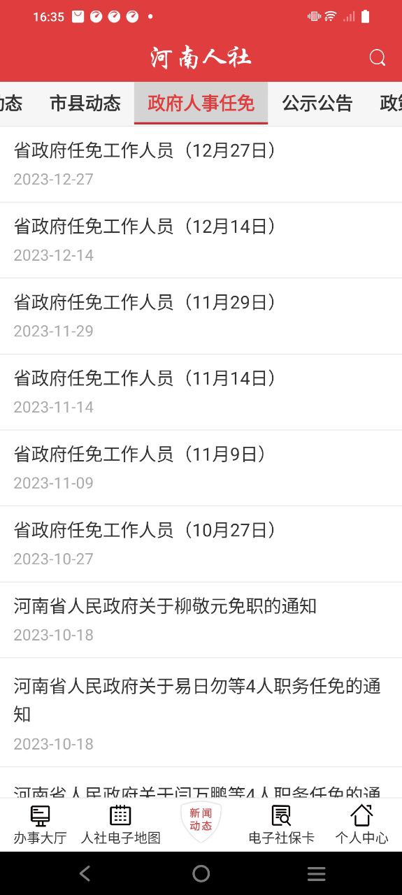 河南人社免费下载