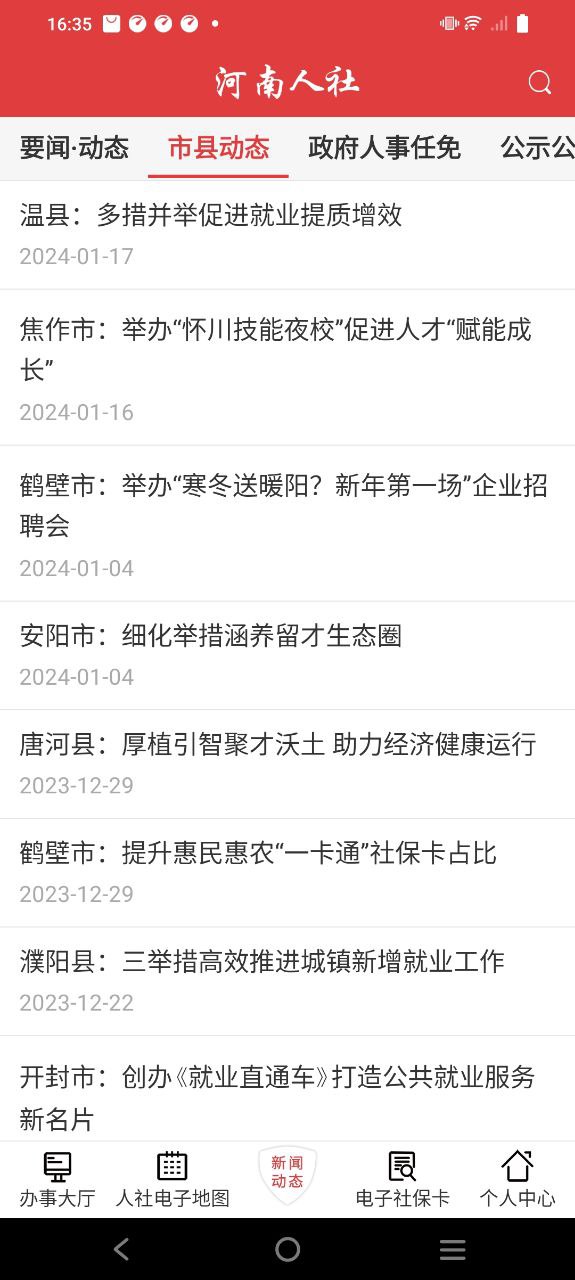 河南人社免费下载