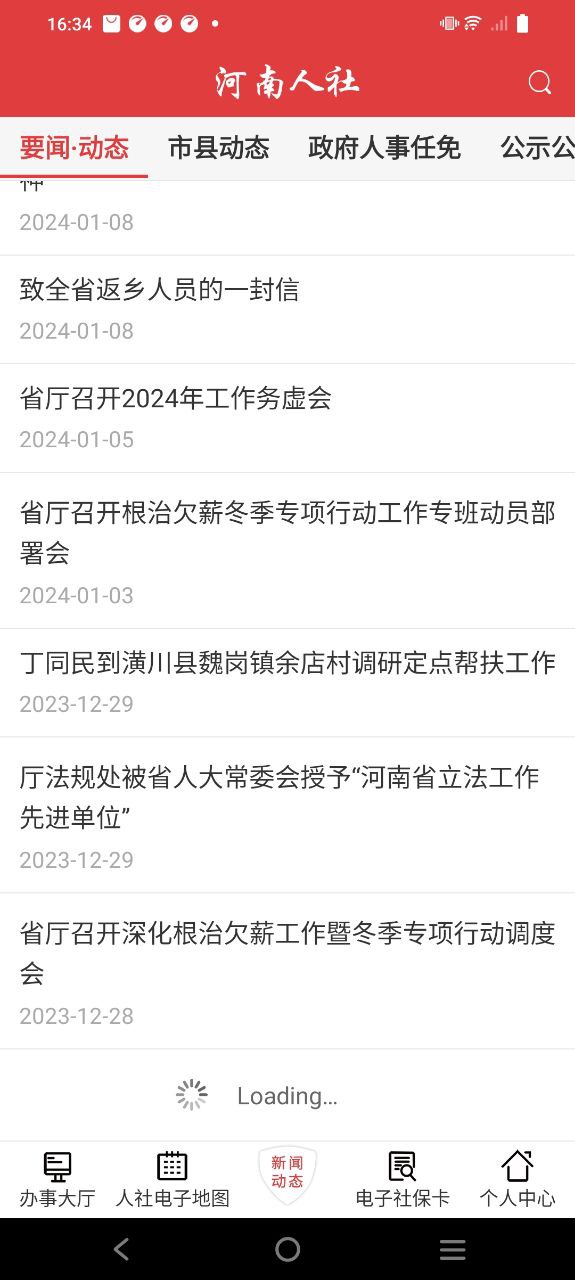 河南人社免费下载