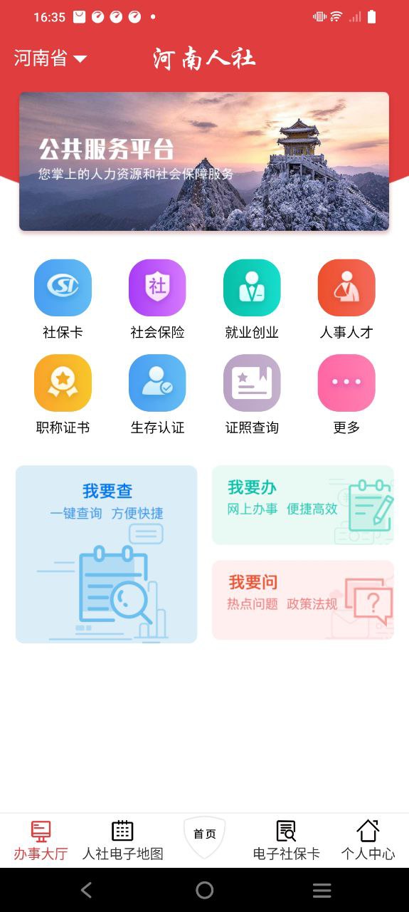 河南人社免费下载
