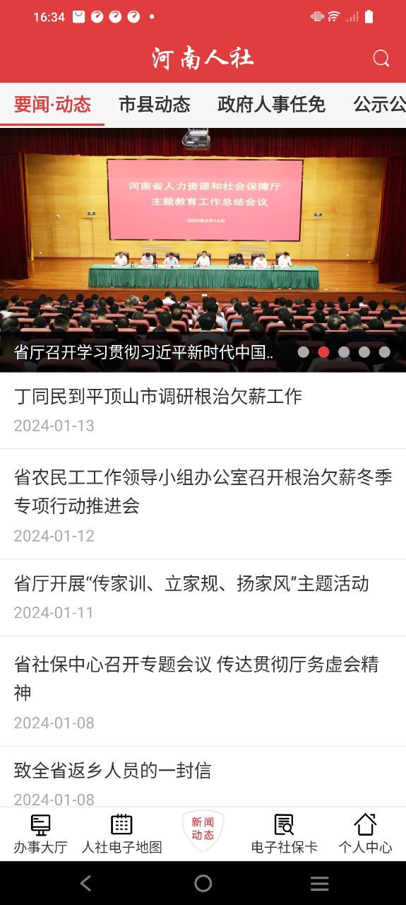 河南人社免费下载