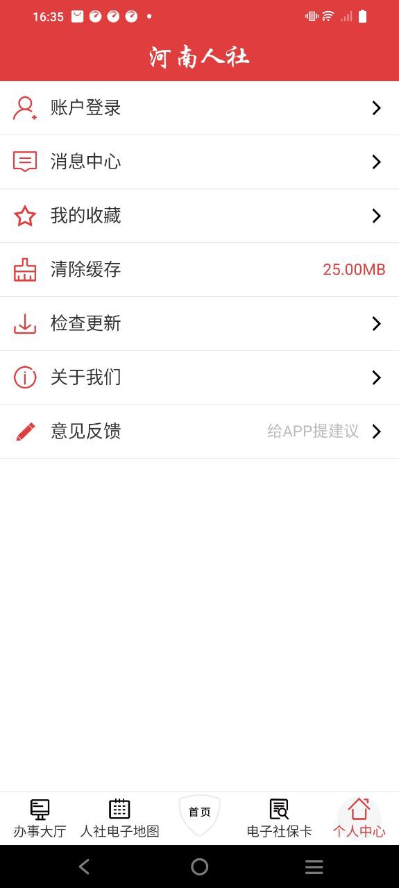 河南人社免费下载