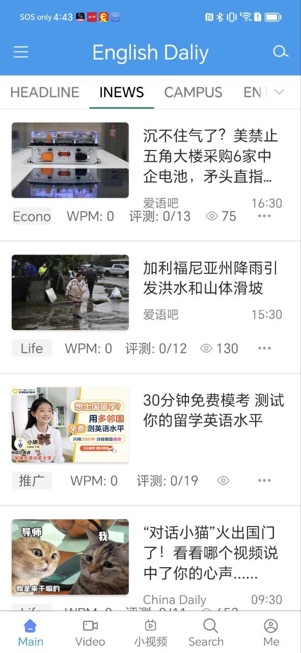 英语日报Android版
