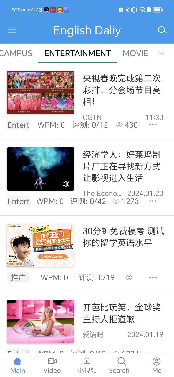 英语日报Android版