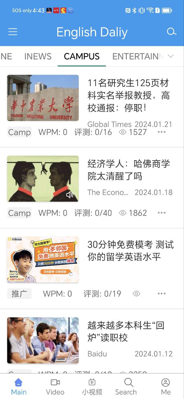 英语日报Android版