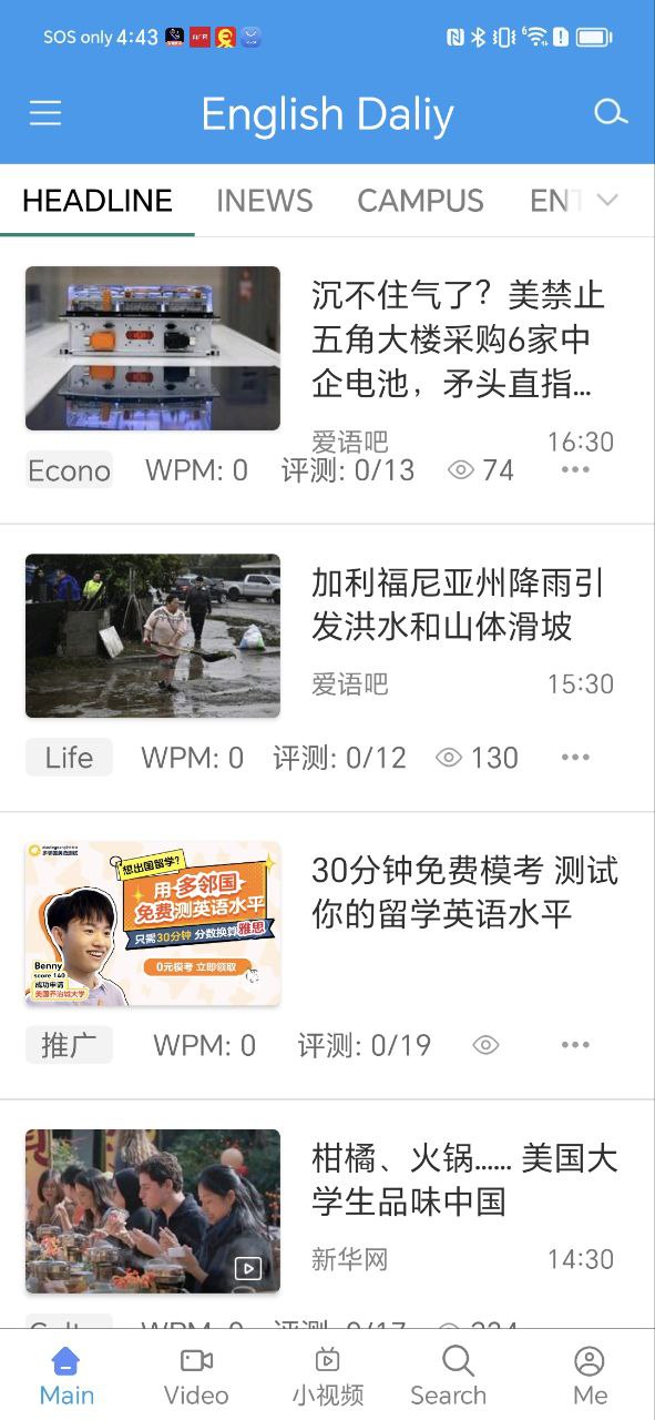 英语日报Android版