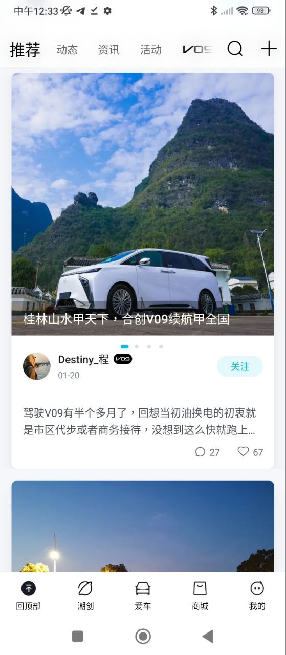 合创汽车下载安装