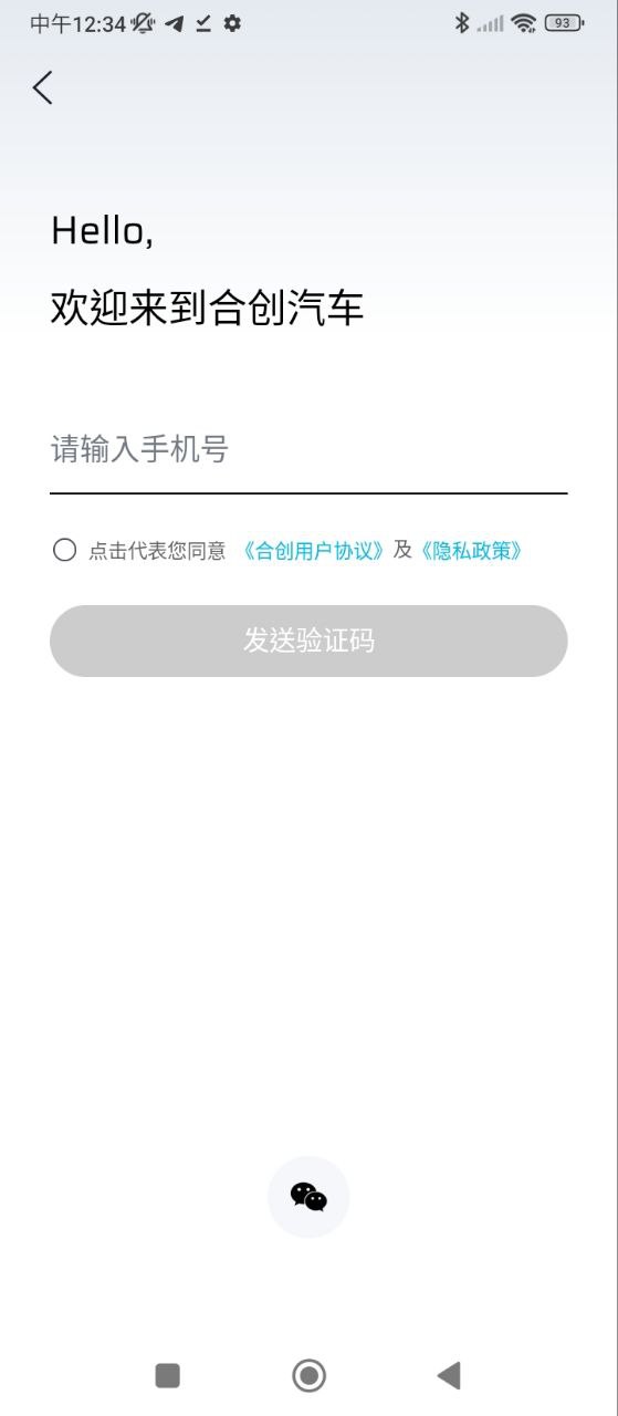 合创汽车下载安装