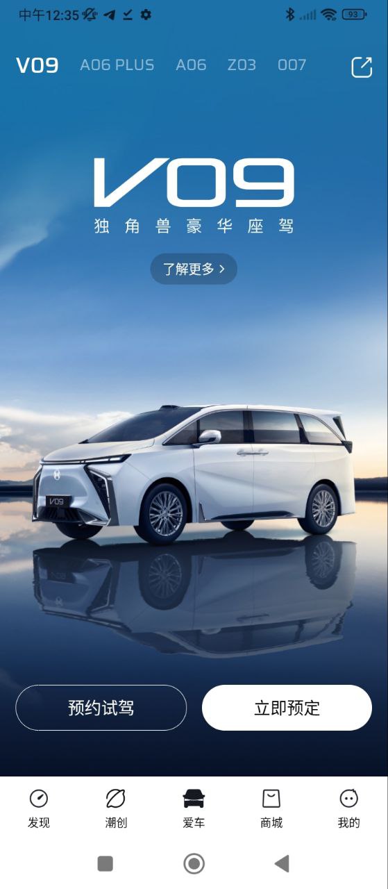 合创汽车下载安装