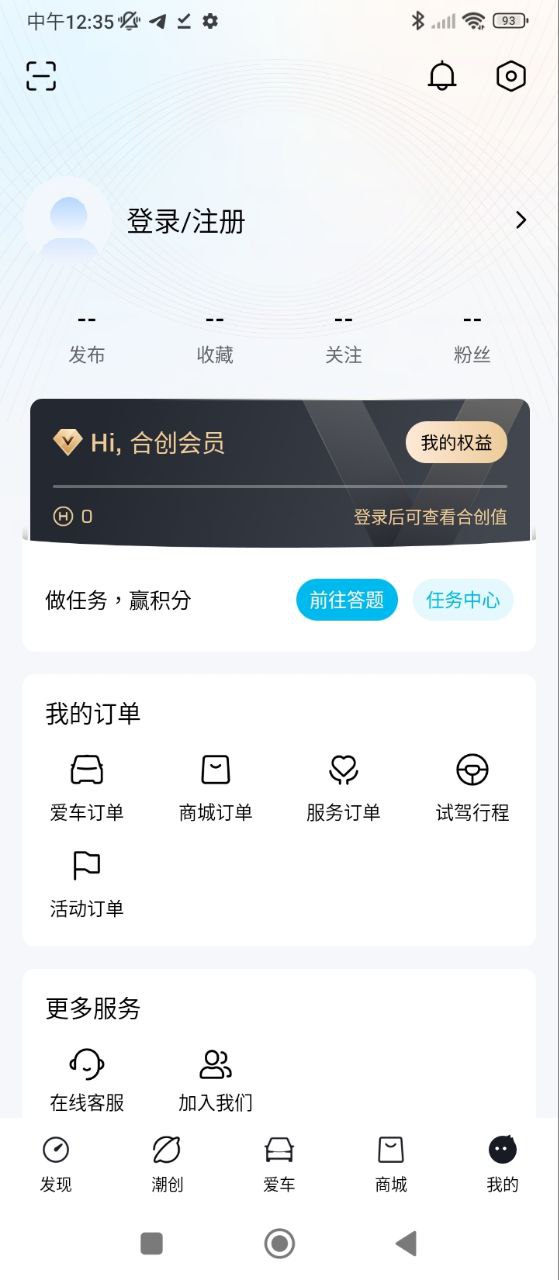 合创汽车下载安装