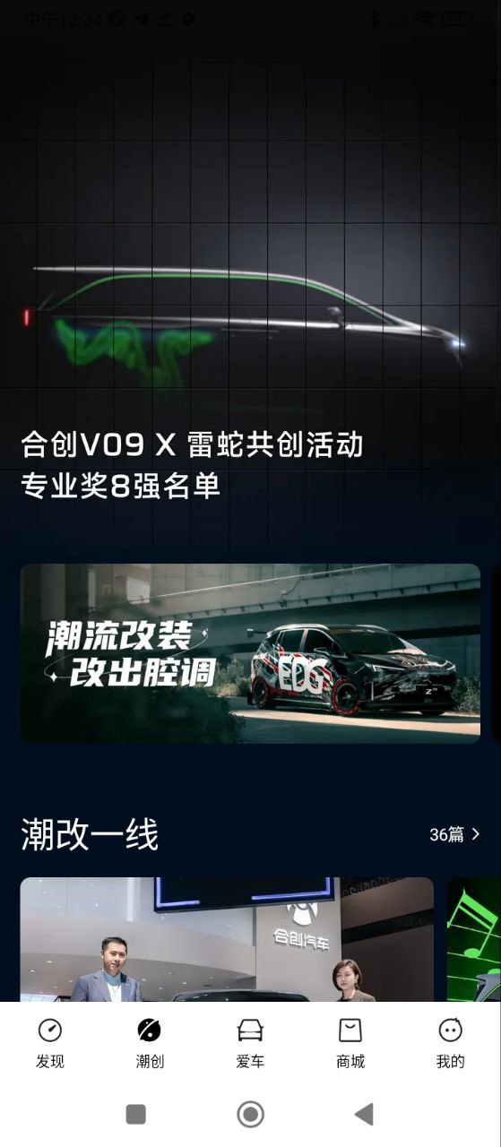 合创汽车下载安装