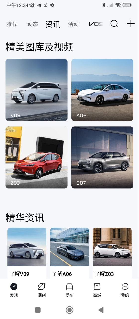 合创汽车下载安装